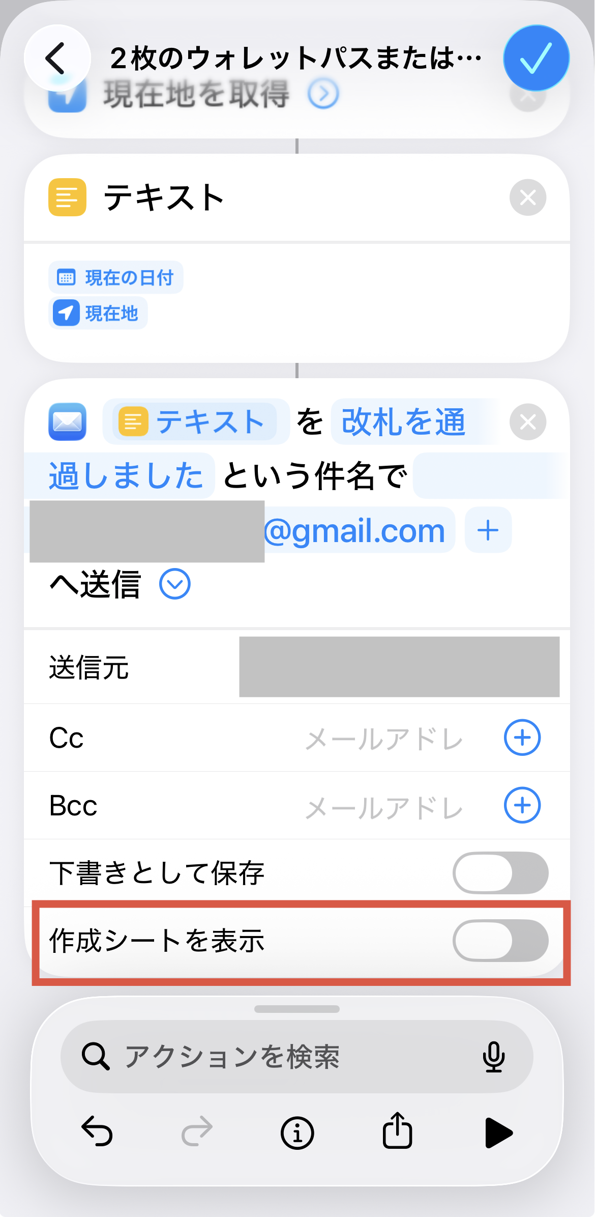 作成シートを表示をOFFにする設定画面