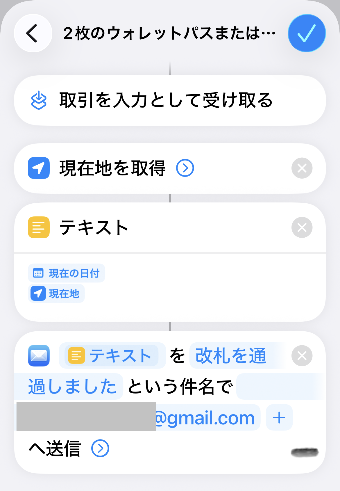 完成したオートメーションのアクション全体像