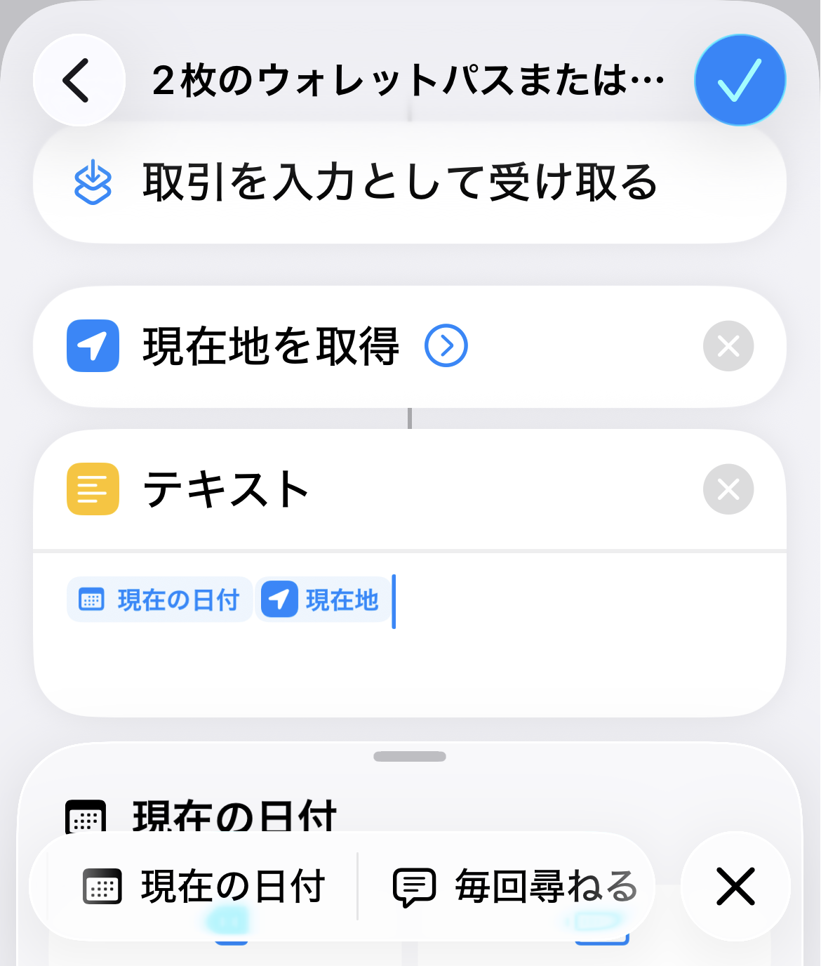 現在の日付・現在地をテキストに差し込むアクション構成例
