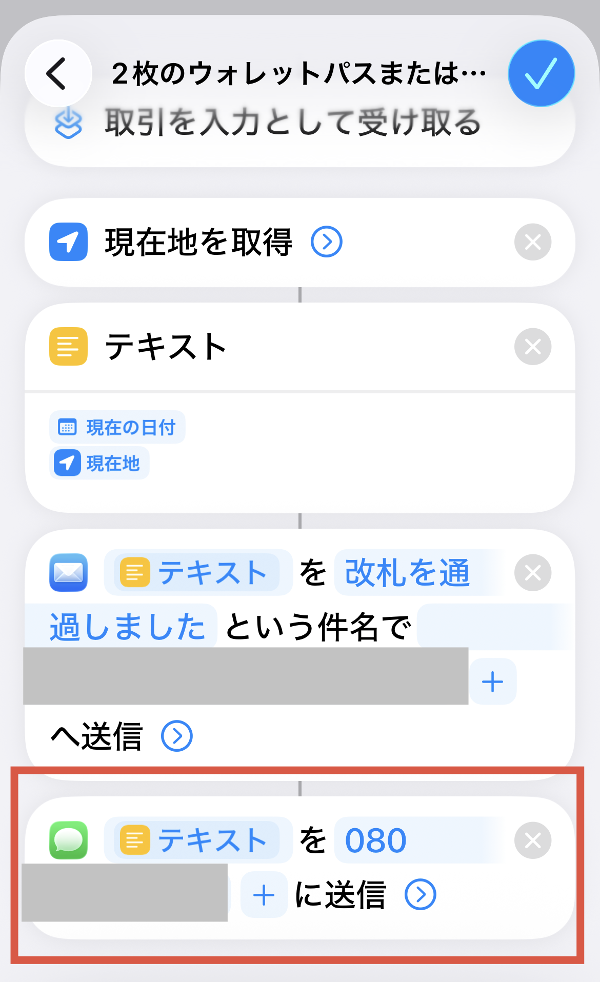 メッセージを送信（SMS/iMessage）アクションを追加する画面