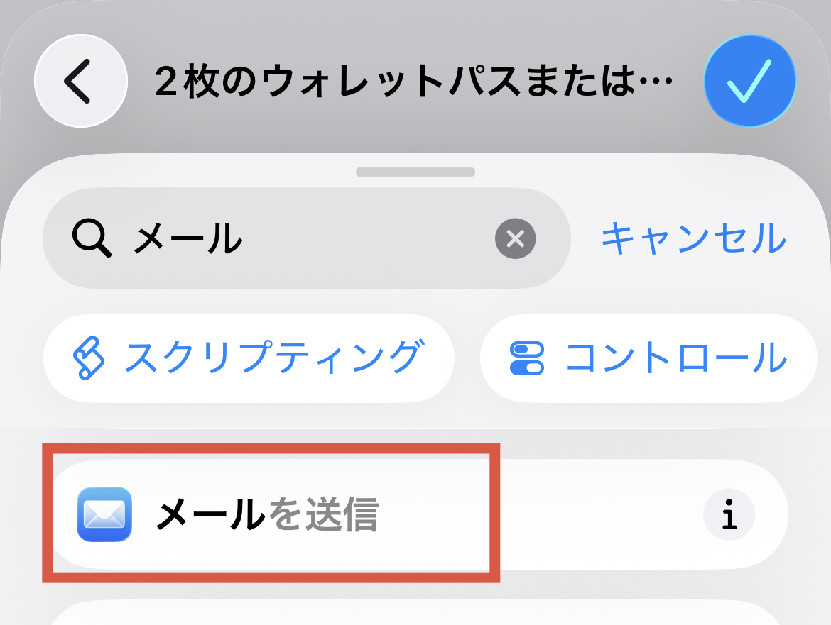 メールを送信アクションを追加する画面