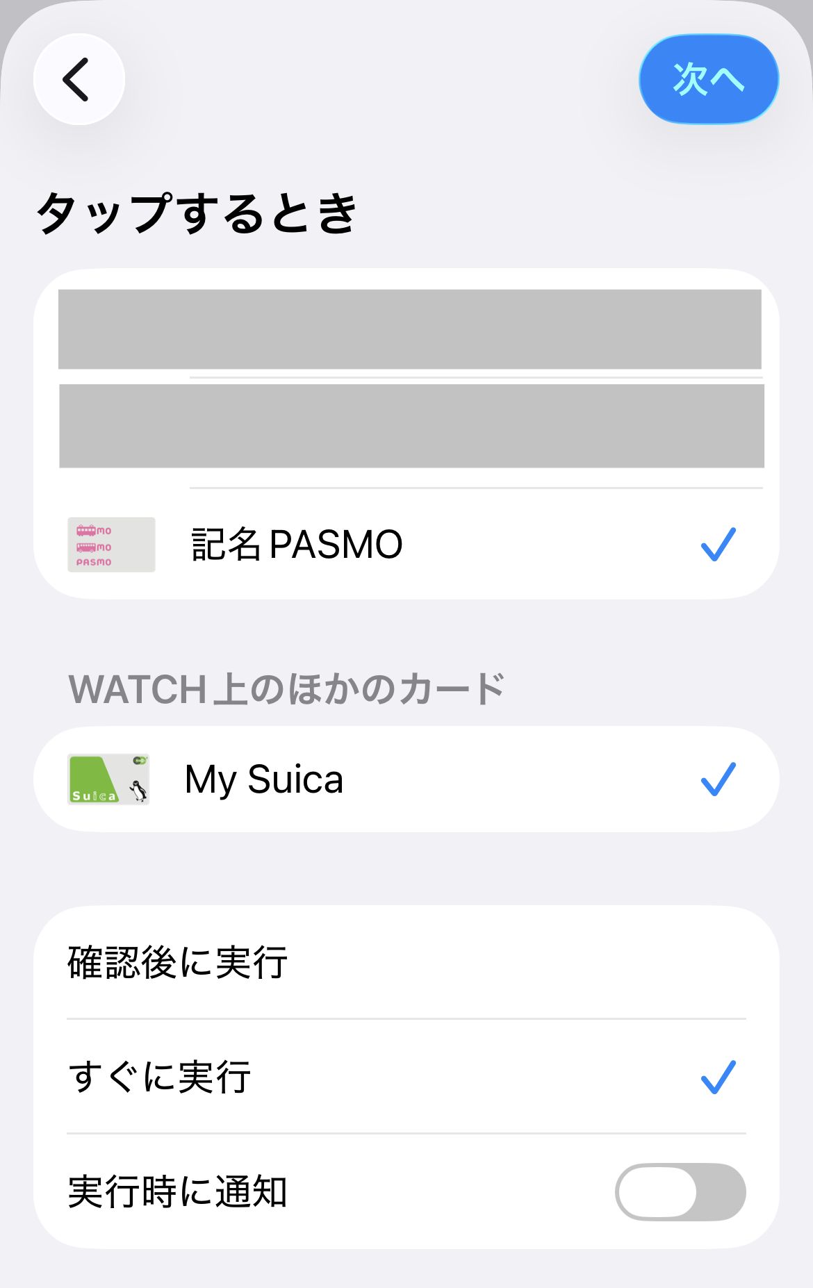 対象カード選択とすぐに実行の設定画面