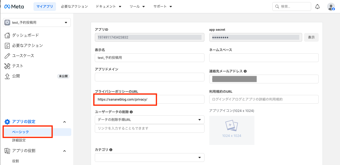 Meta: プライバシーポリシーURL入力