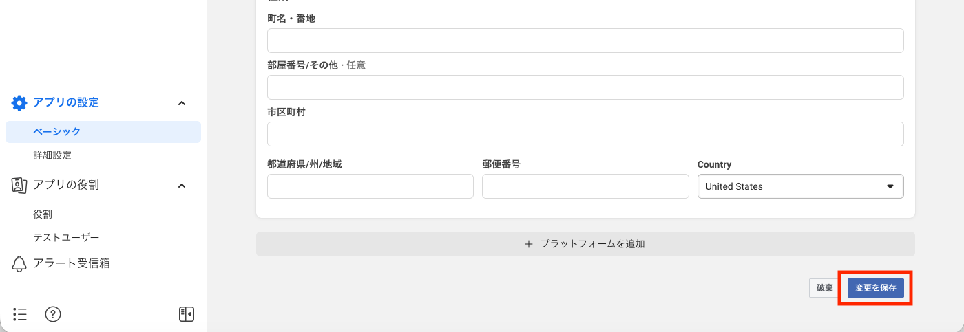 Meta: 変更を保存