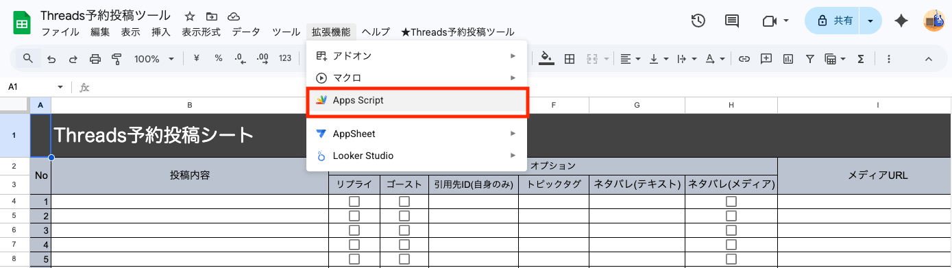 拡張機能からApps Scriptを開く
