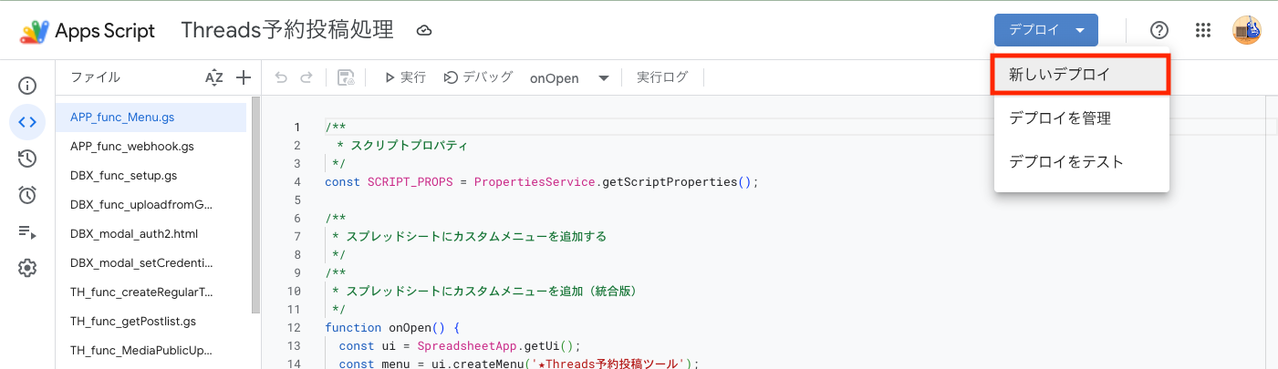 新しいデプロイを選ぶ