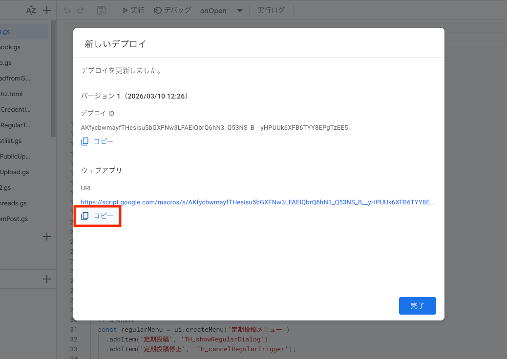 WebアプリURLのコピー