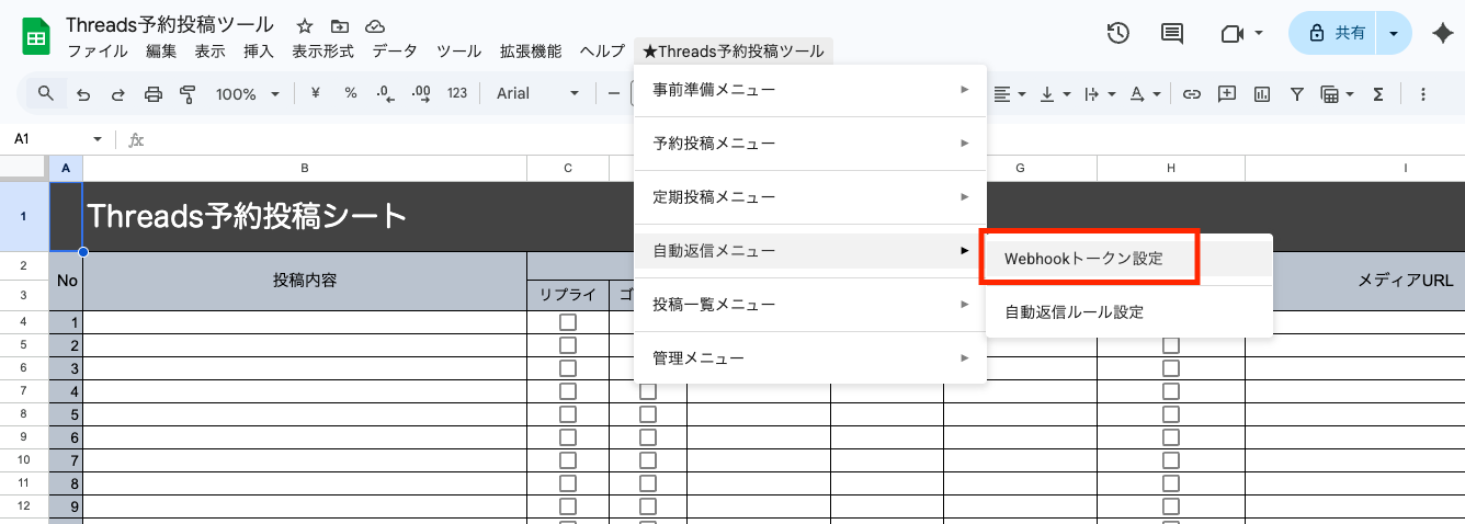 Webhookトークン設定メニュー