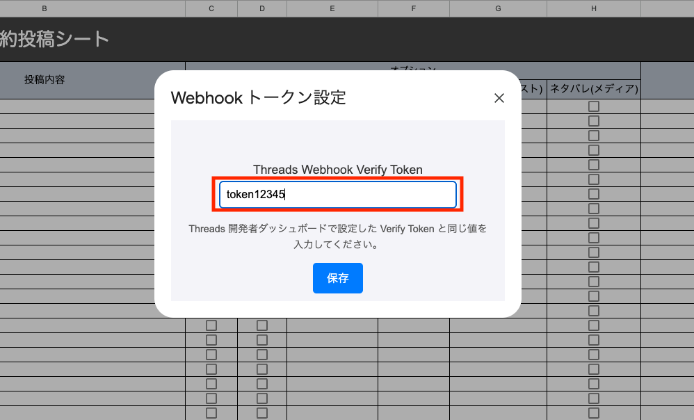 Webhookトークン入力ダイアログ