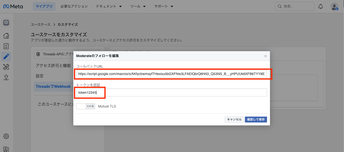 Meta: コールバックURLとトークン設定