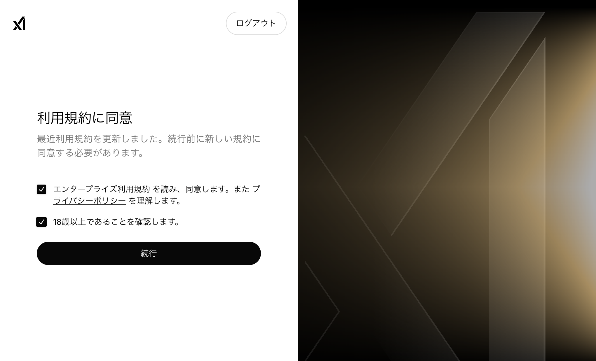 xAI利用規約への同意画面