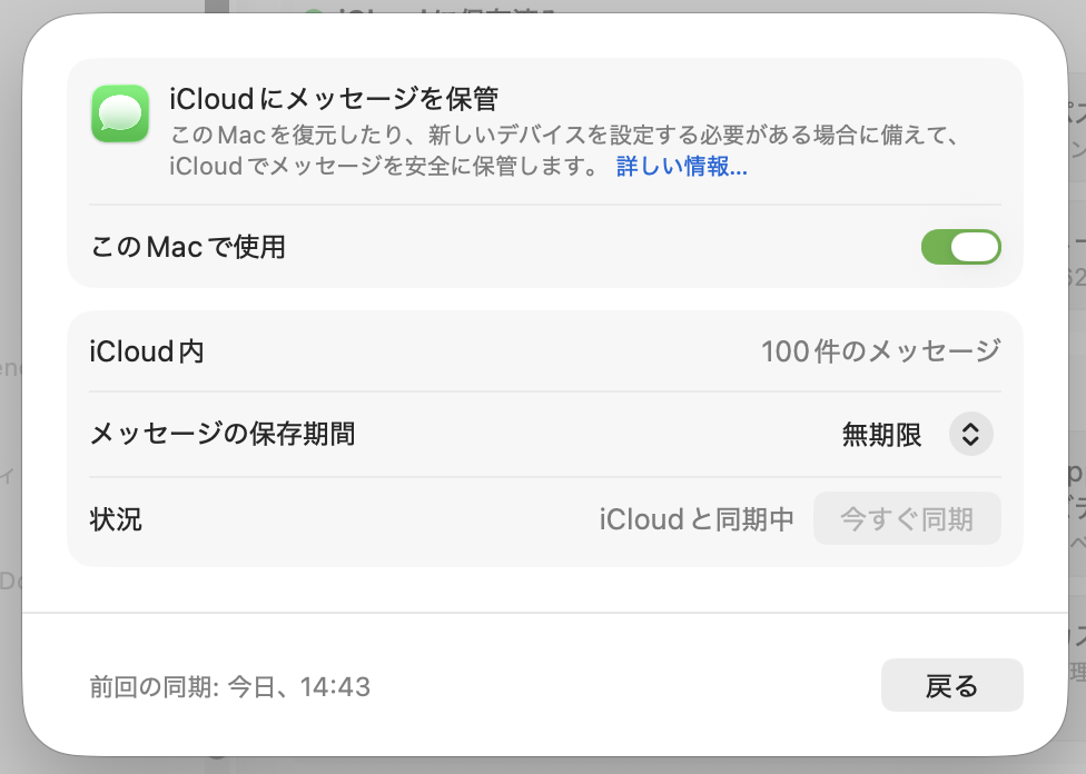 このMacで使用をオンにし今すぐ同期をクリック