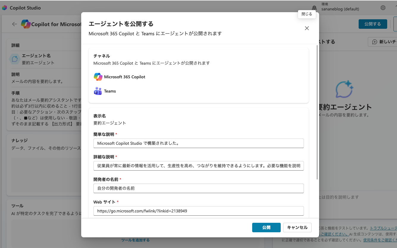 エージェントの公開ダイアログ