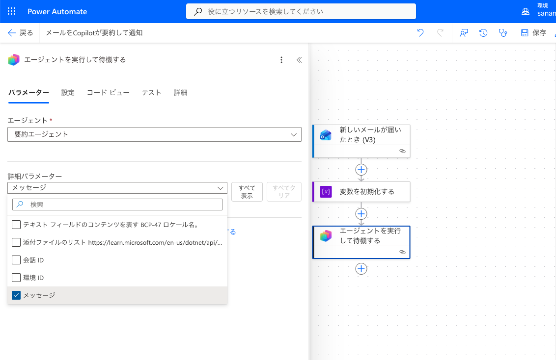 エージェントを実行して待機する設定