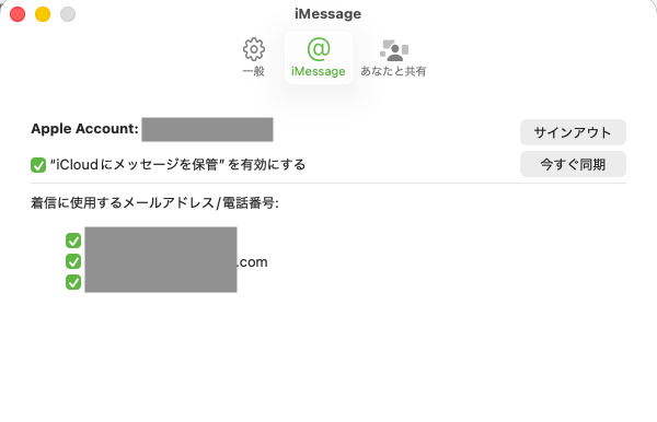 Macのメッセージアプリ設定 iMessageタブ