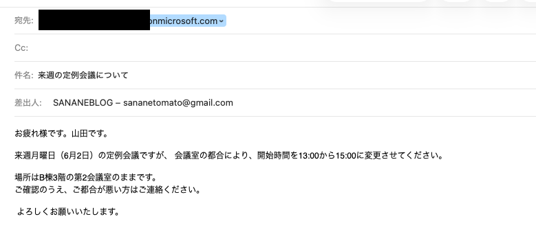 テストで送信したメール