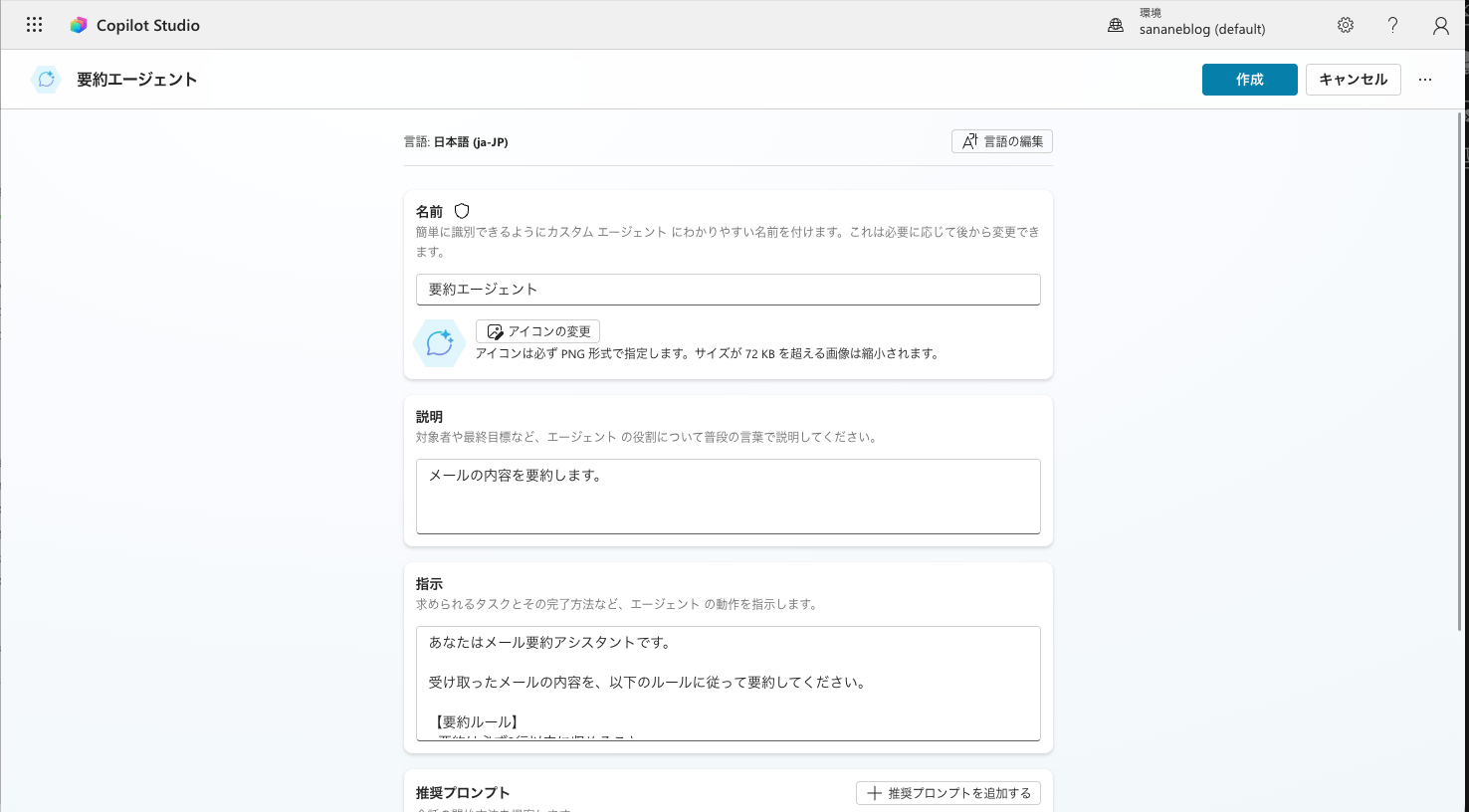 要約エージェントの作成フォーム