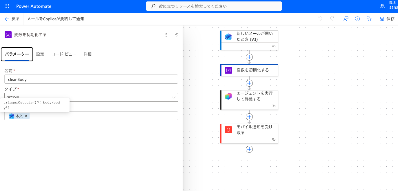 変数cleanBodyの初期化