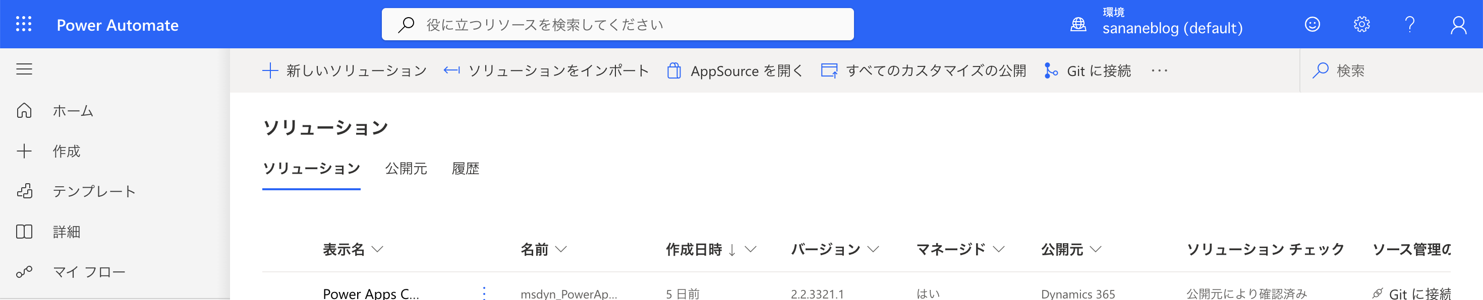 ソリューションをインポートする画面