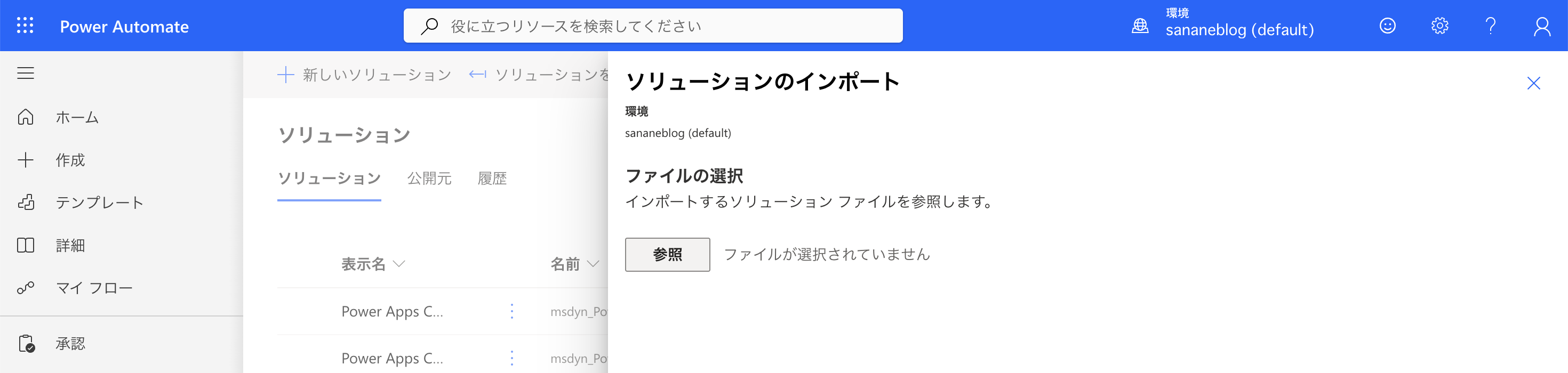 インポートするzipファイルを選択する画面