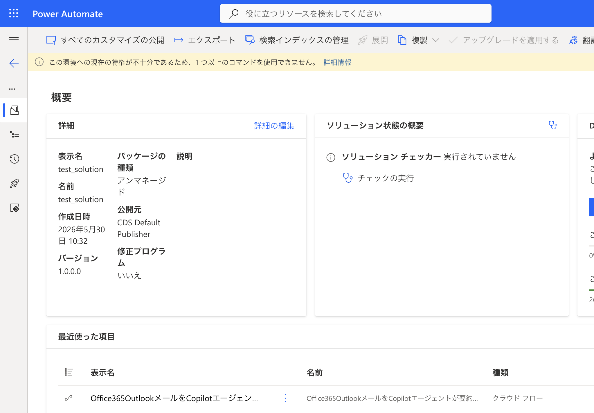 ソリューション画面のエクスポートボタン