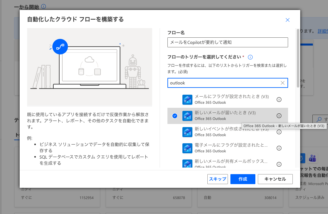 トリガーに新しいメールが届いたときを選択