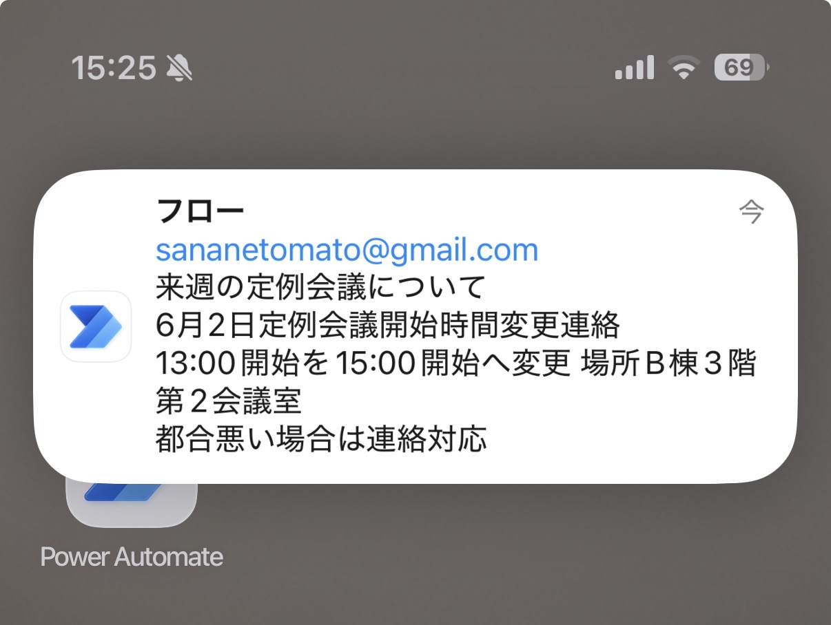 スマホに届いた要約通知