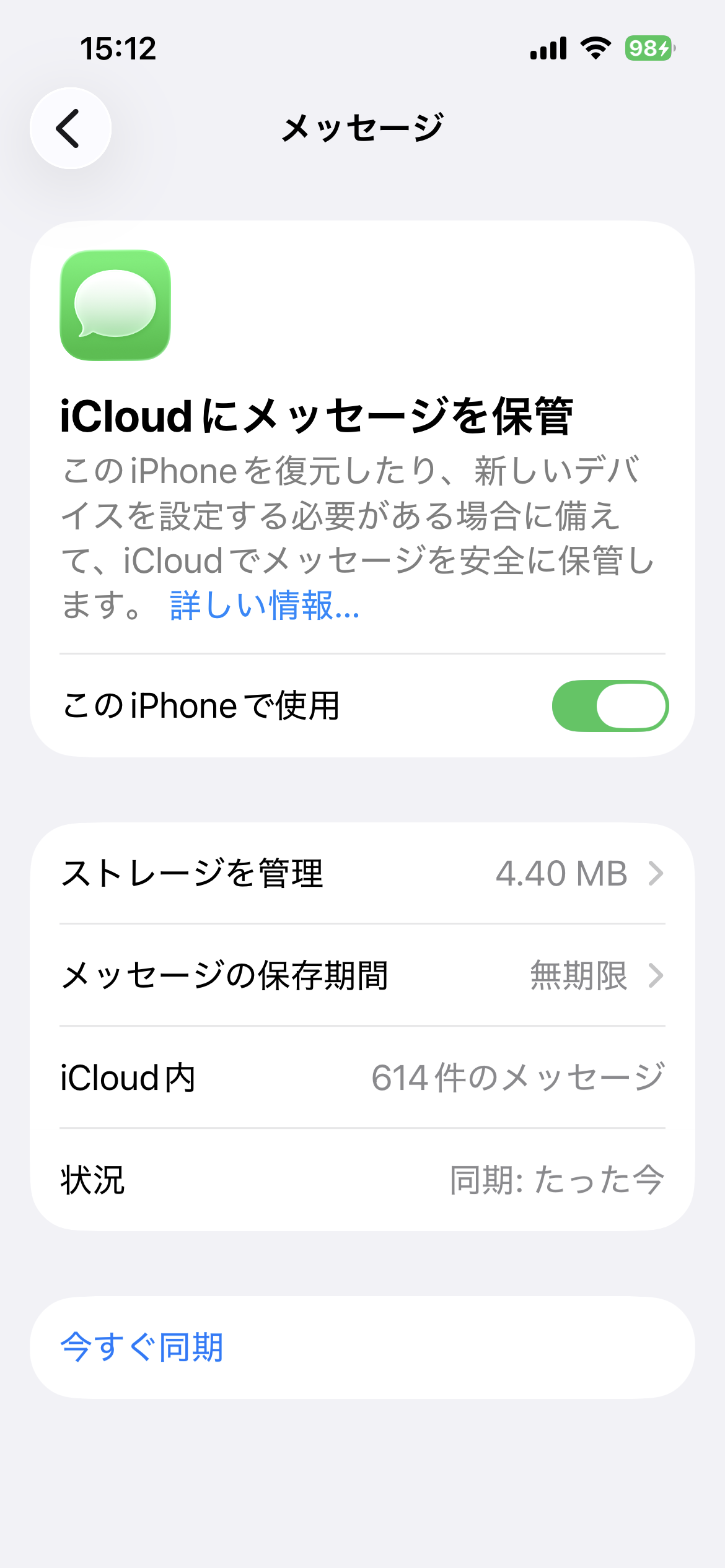 このiPhoneで使用をオンにし今すぐ同期をタップ