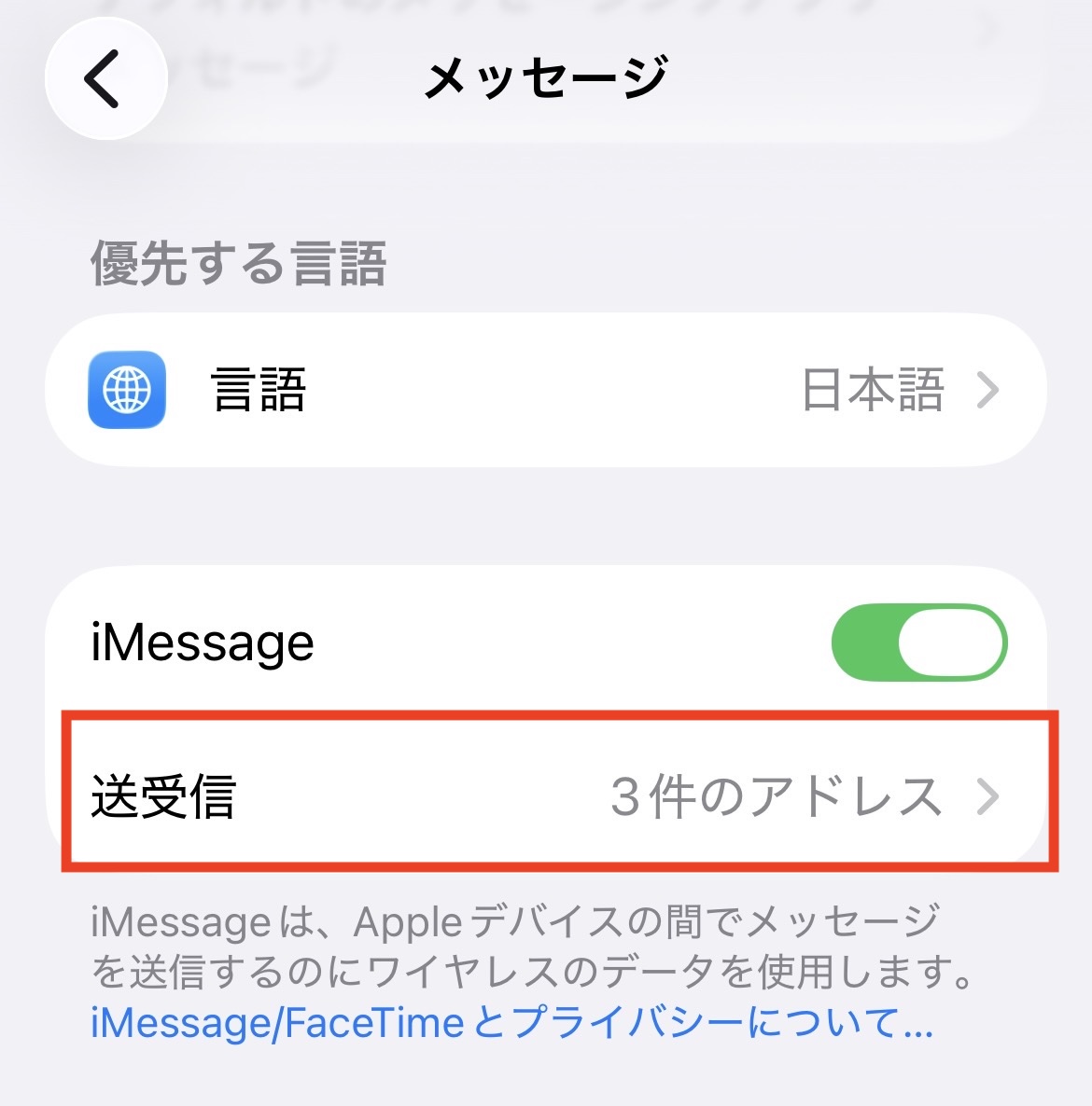 iPhone設定→メッセージ→送受信