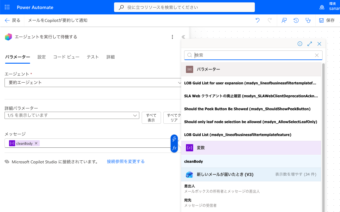 メッセージにcleanBodyを指定