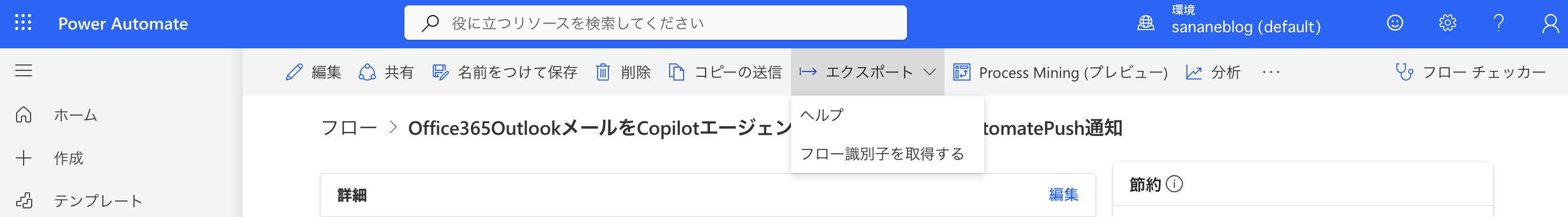 マイフローのエクスポートメニューにzipエクスポートが表示されなくなった画面