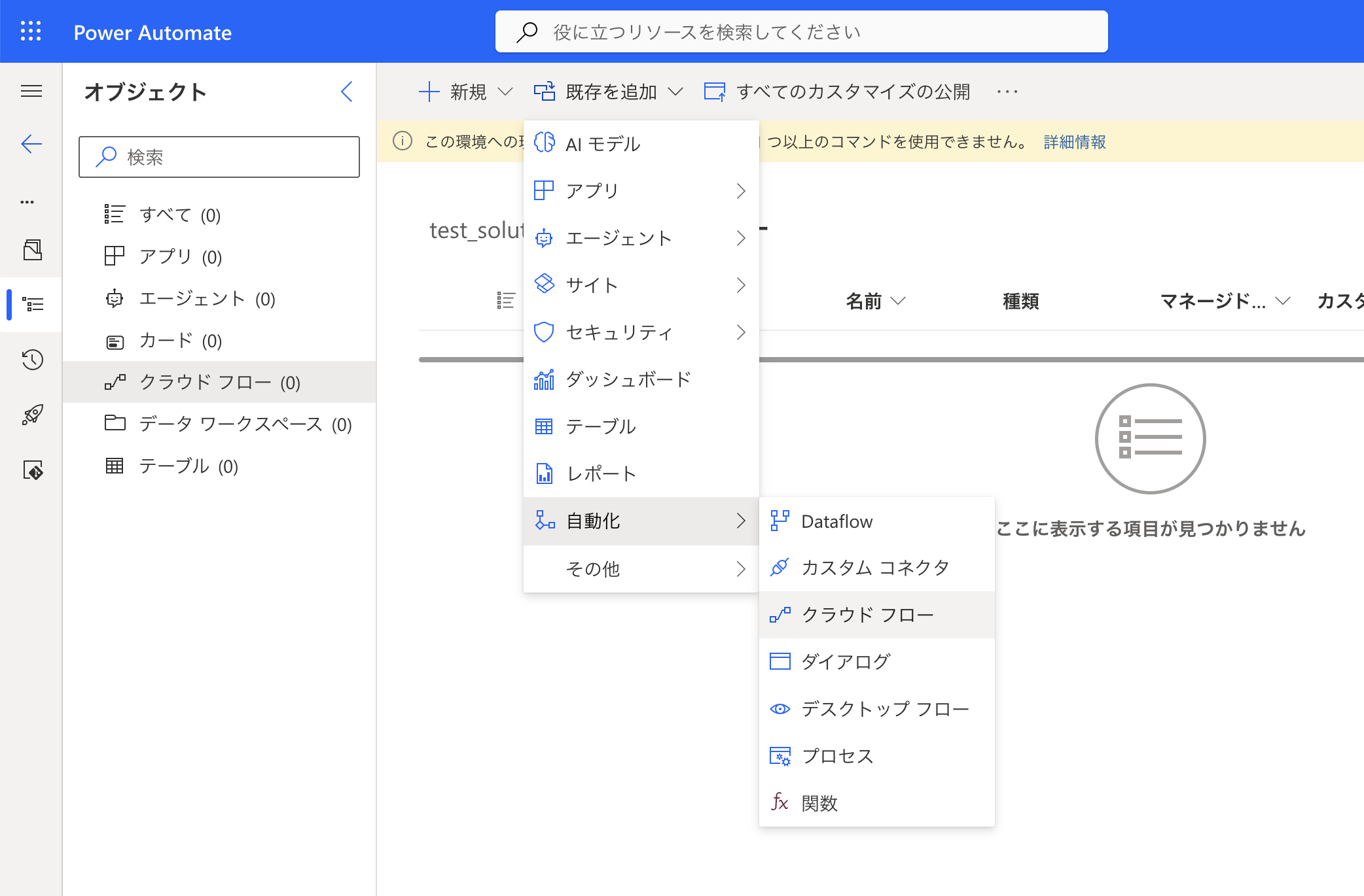 既存のクラウドフローをソリューションに追加するメニュー