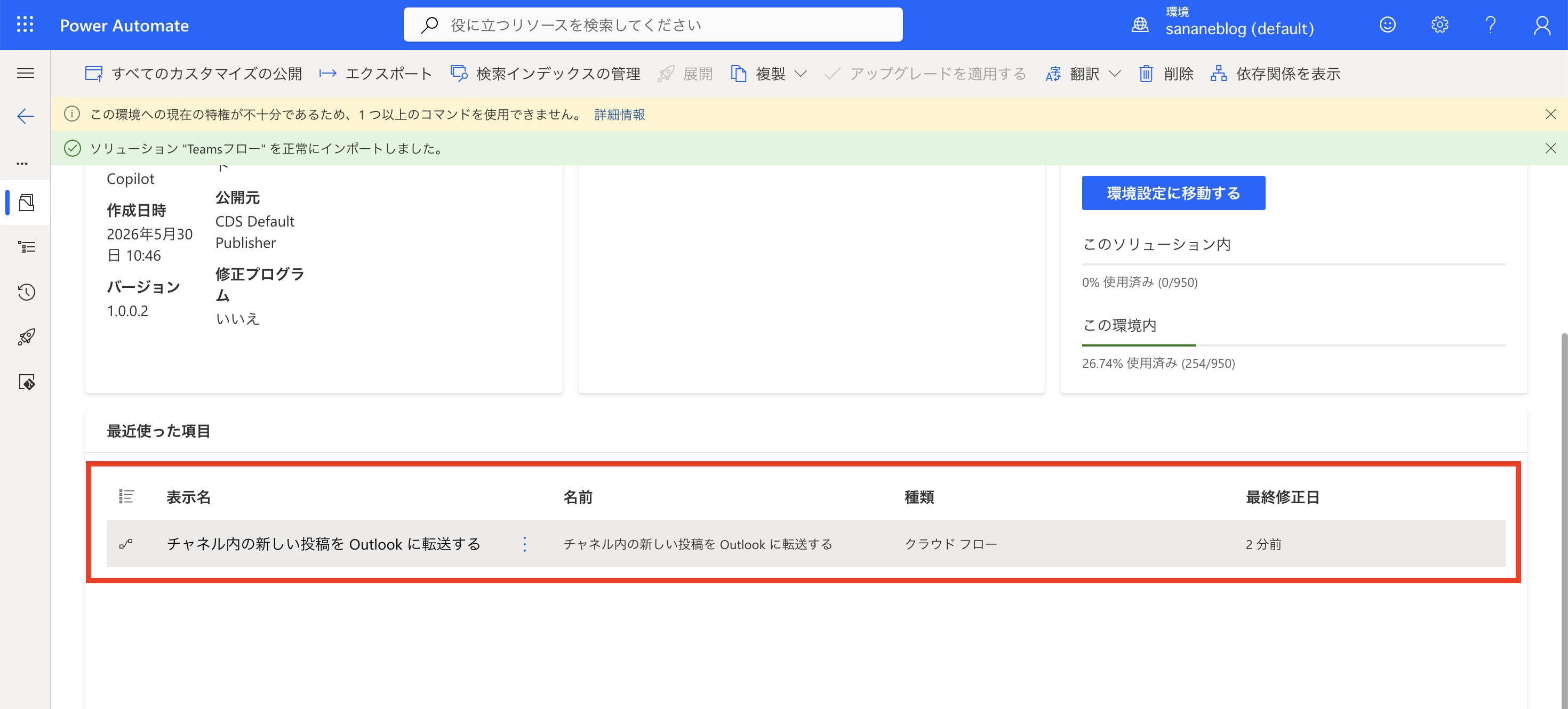 インポートしたソリューションの中のフロー一覧