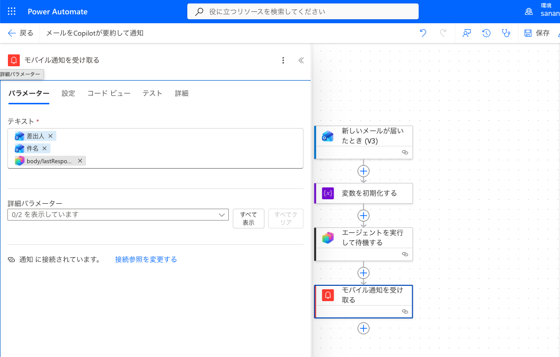 モバイル通知を受け取るアクションの設定