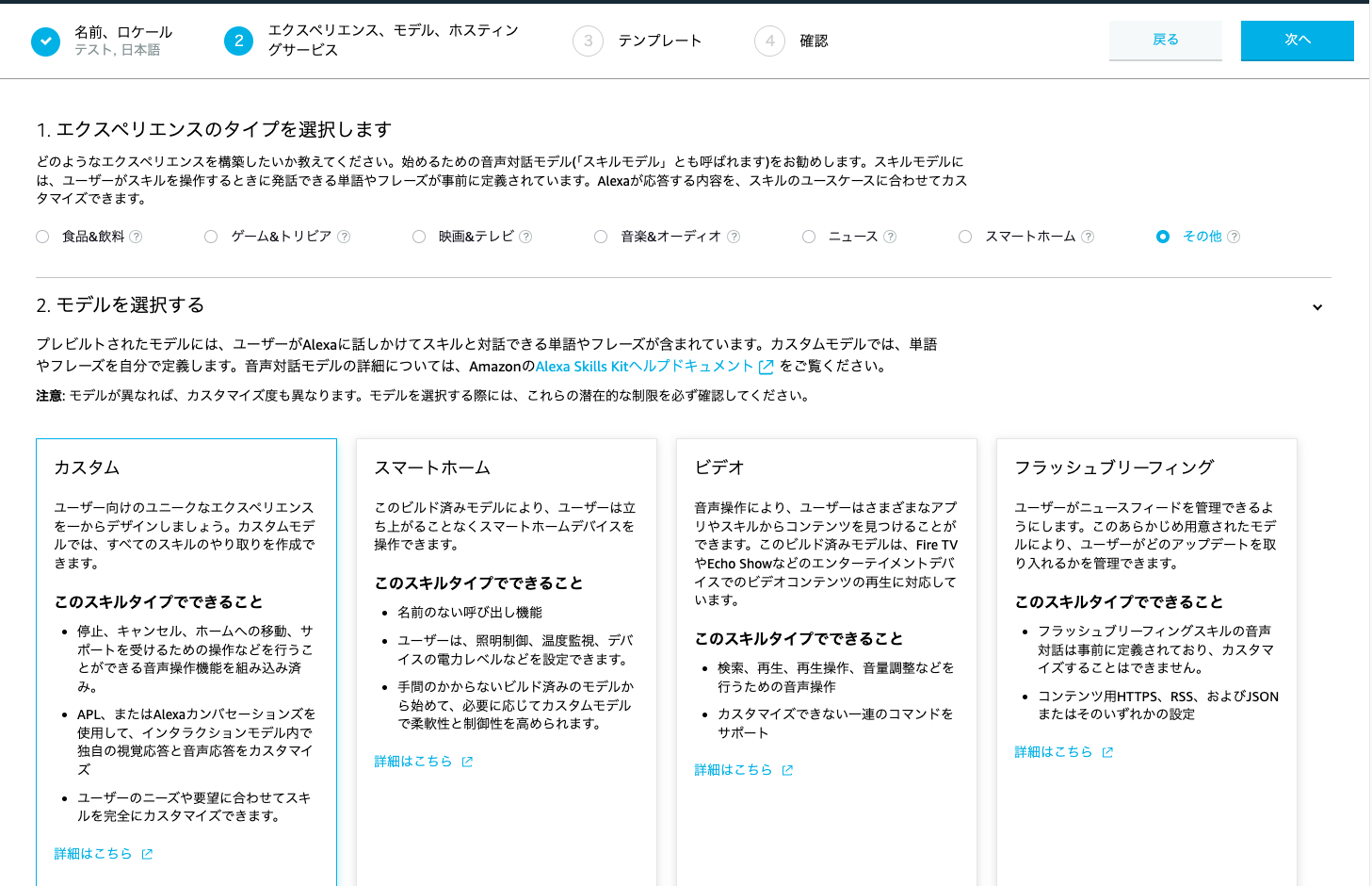 モデルの選択