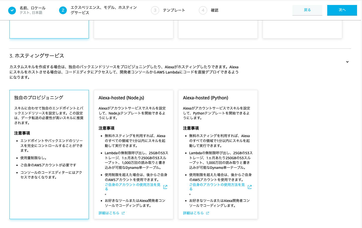 ホスティングサービスの選択