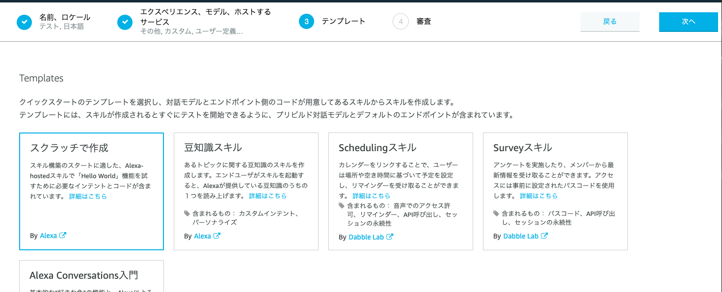 スクラッチで作成を選択