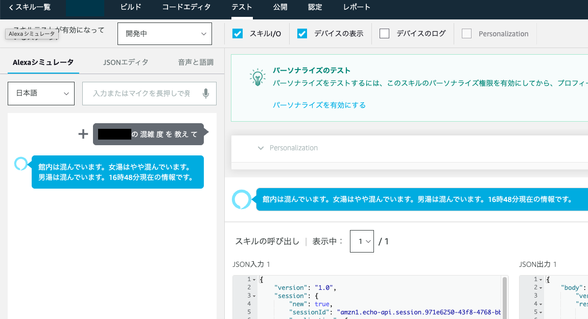 シミュレーターでのテスト