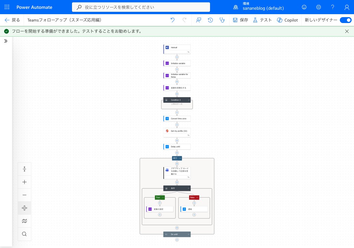 【Power Automate】Teamsのフォローアップに「スヌーズ（あとで再通知）」を追加する方法