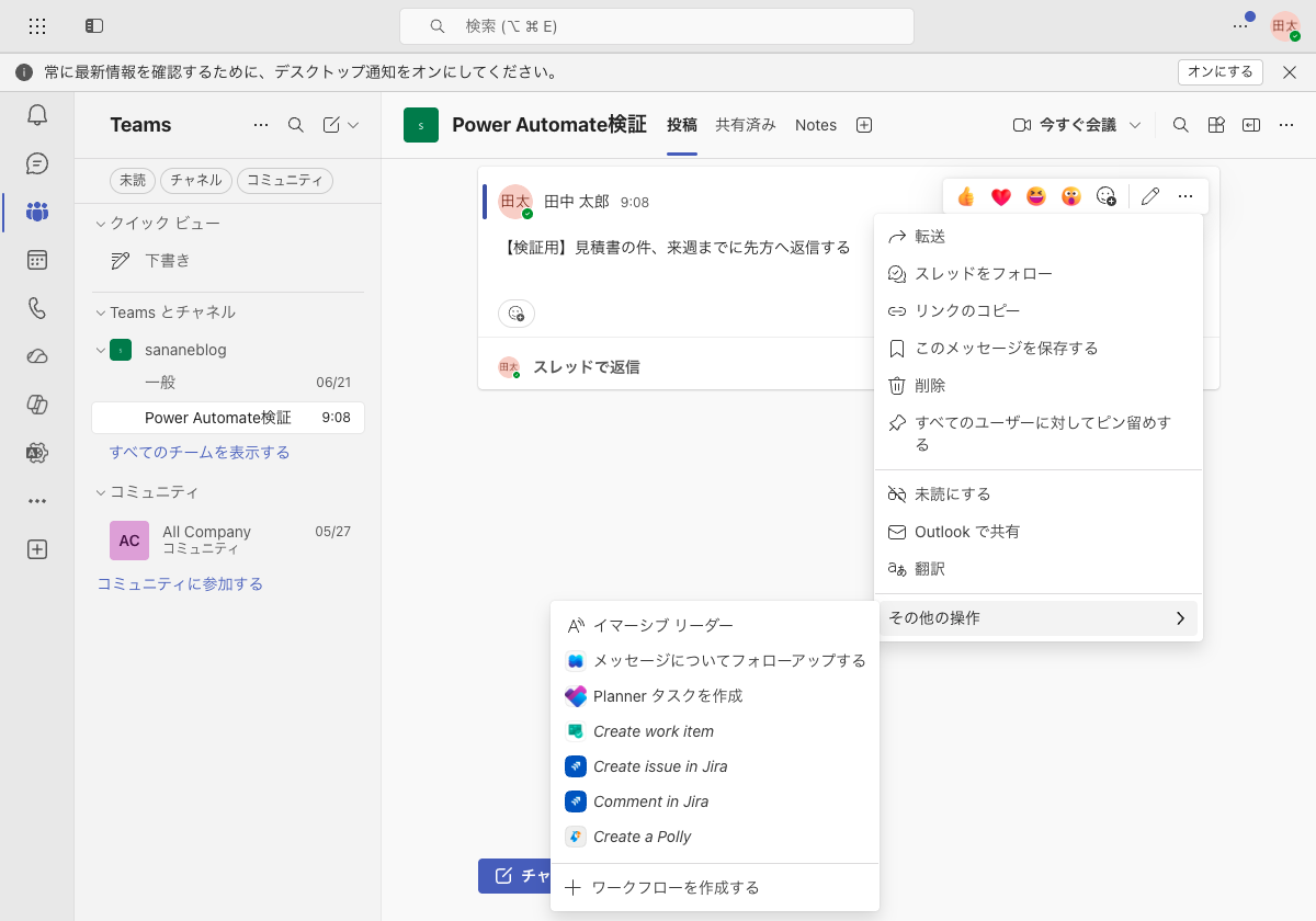 Teamsメッセージの「その他の操作」メニューから「メッセージについてフォローアップする」を選ぶ画面