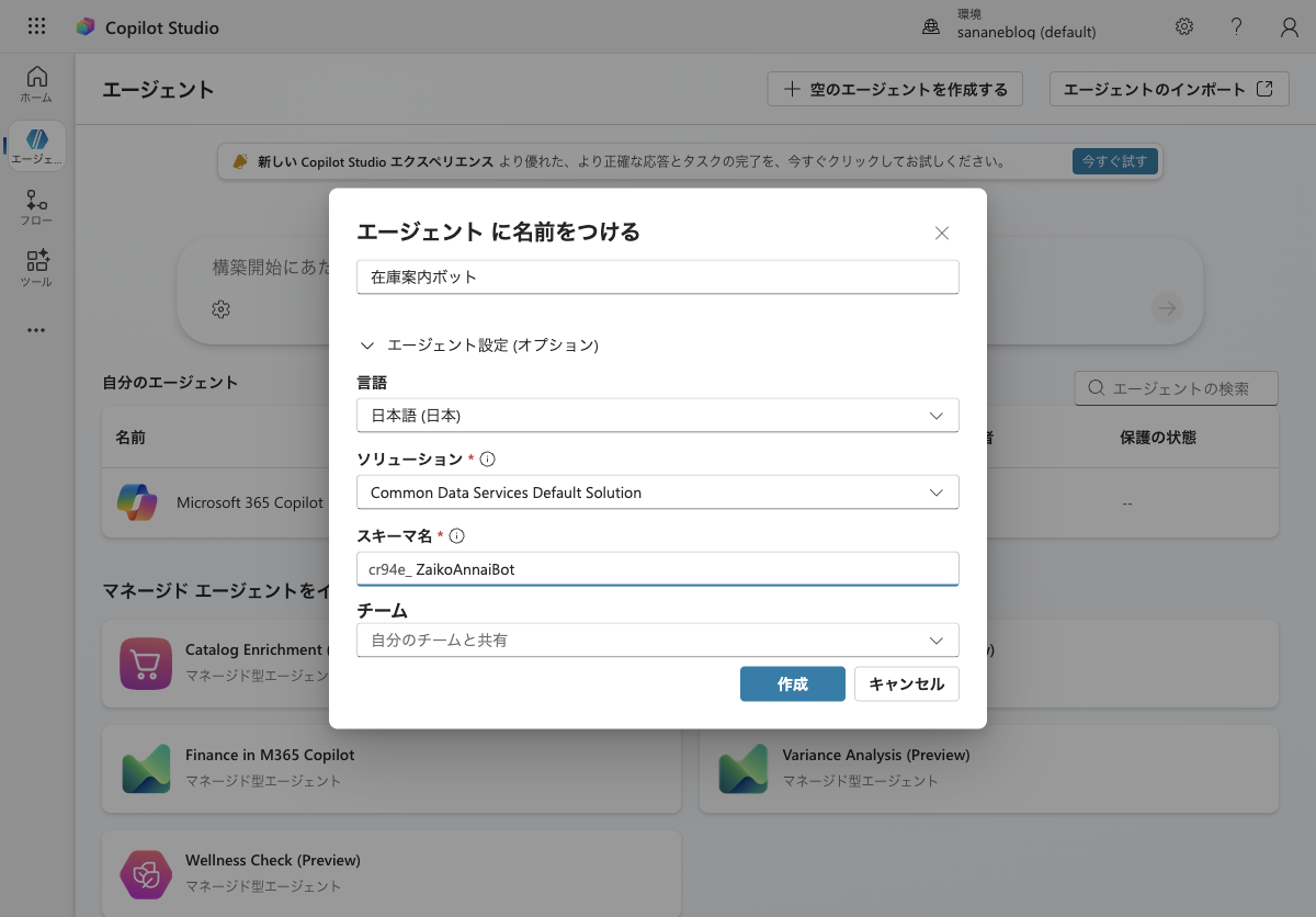 エージェントの新規作成画面