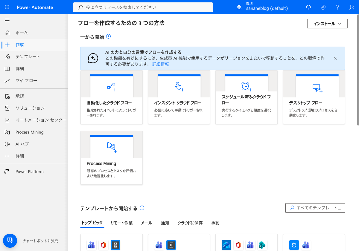 自動化したクラウドフローの作成を選ぶ画面