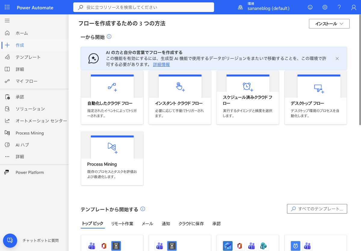 自動化したクラウドフローの作成画面