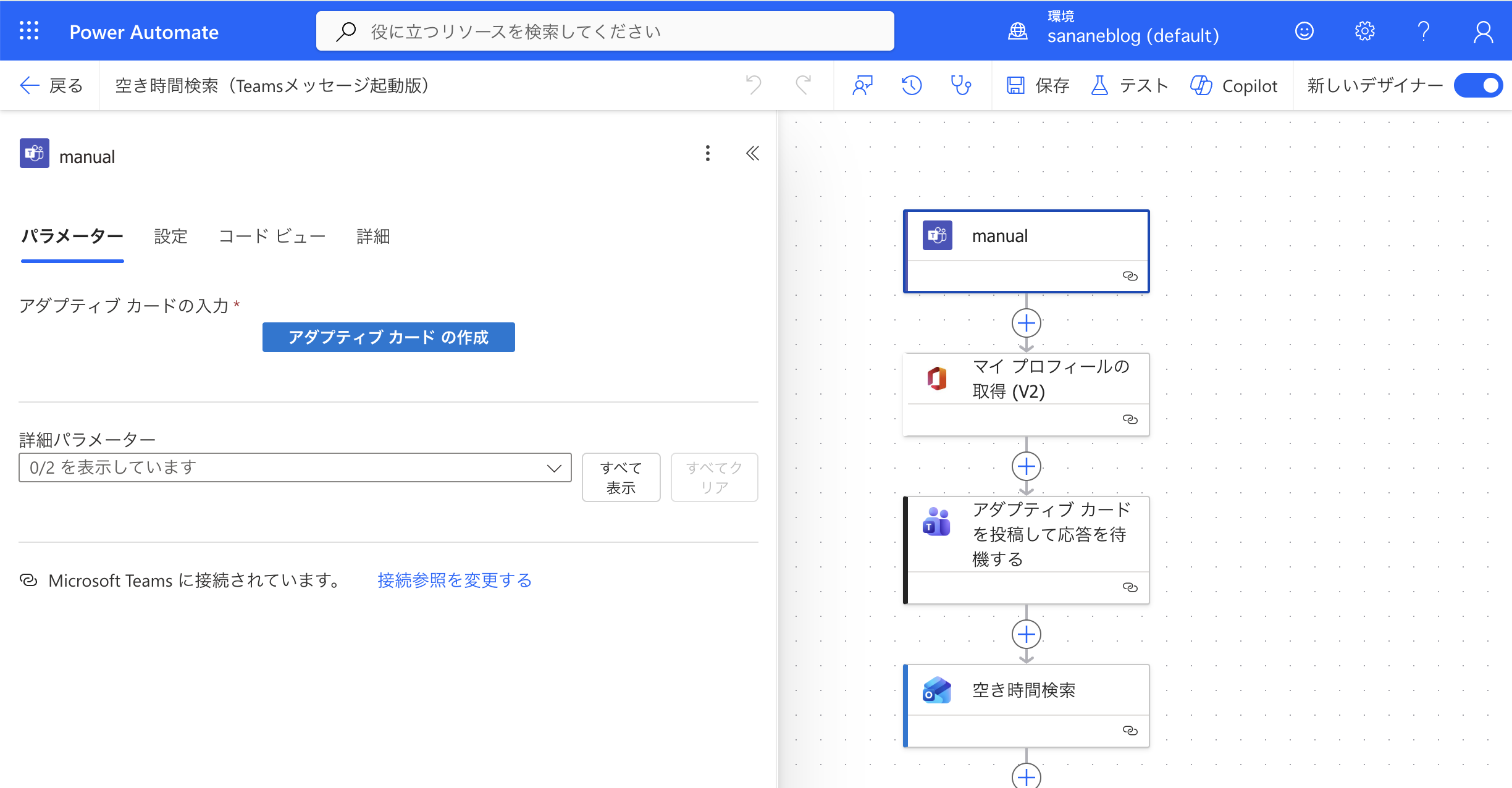Power Automateの空き時間検索フロー全体像（トリガーから結果カード投稿まで）