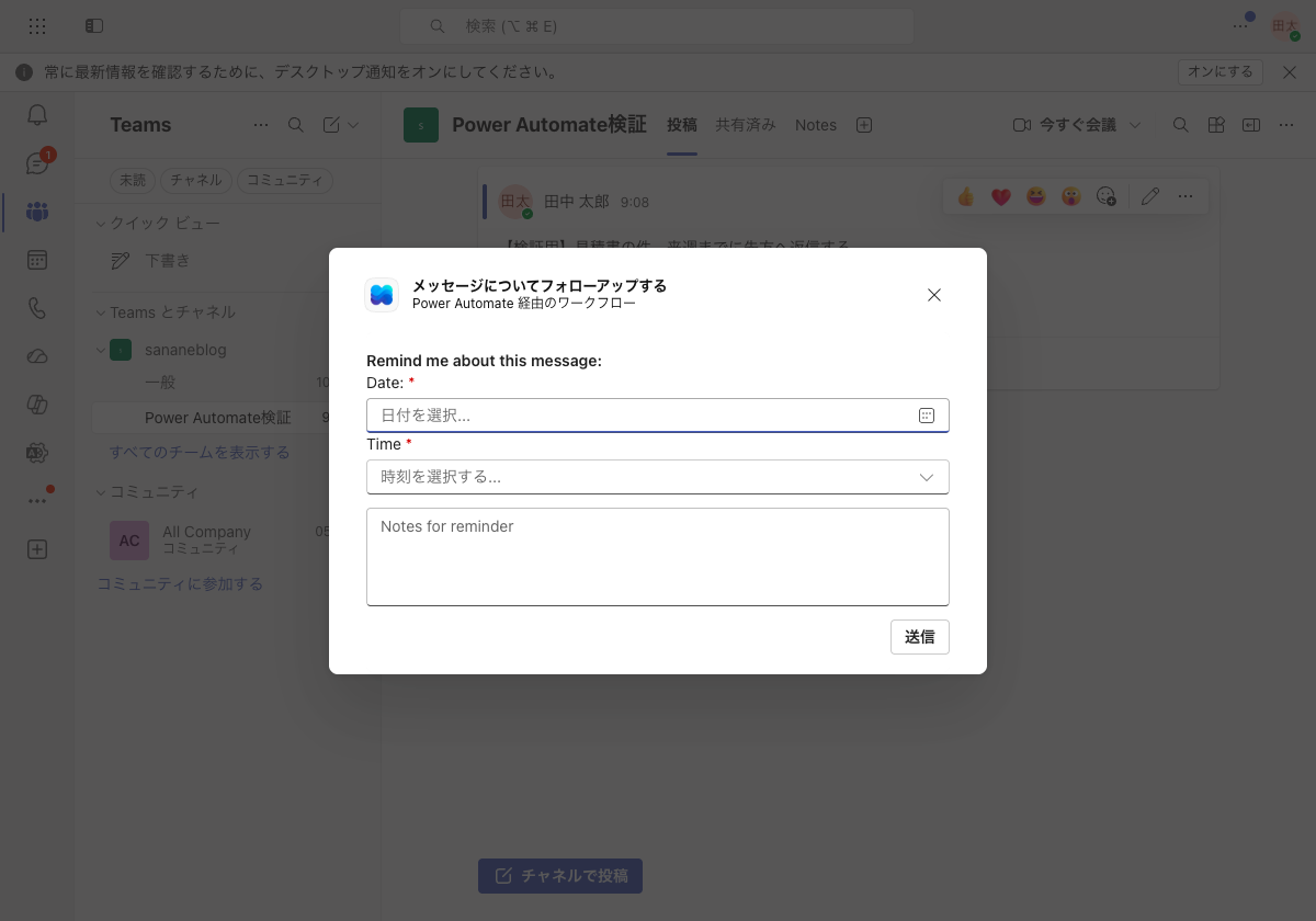 【Power Automate】Teamsテンプレ「メッセージについてフォローアップする」の中身を初心者向けに解説