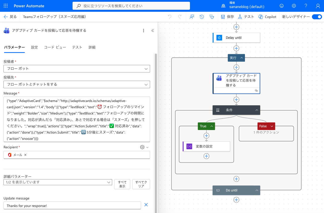 アダプティブカードを投稿して応答を待機するアクションの設定画面。投稿者・投稿先・Message・Recipientを設定している