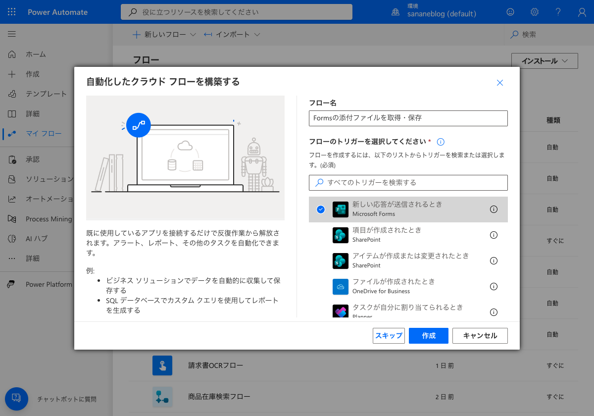 トリガー「新しい応答が送信されるとき」を選ぶダイアログ