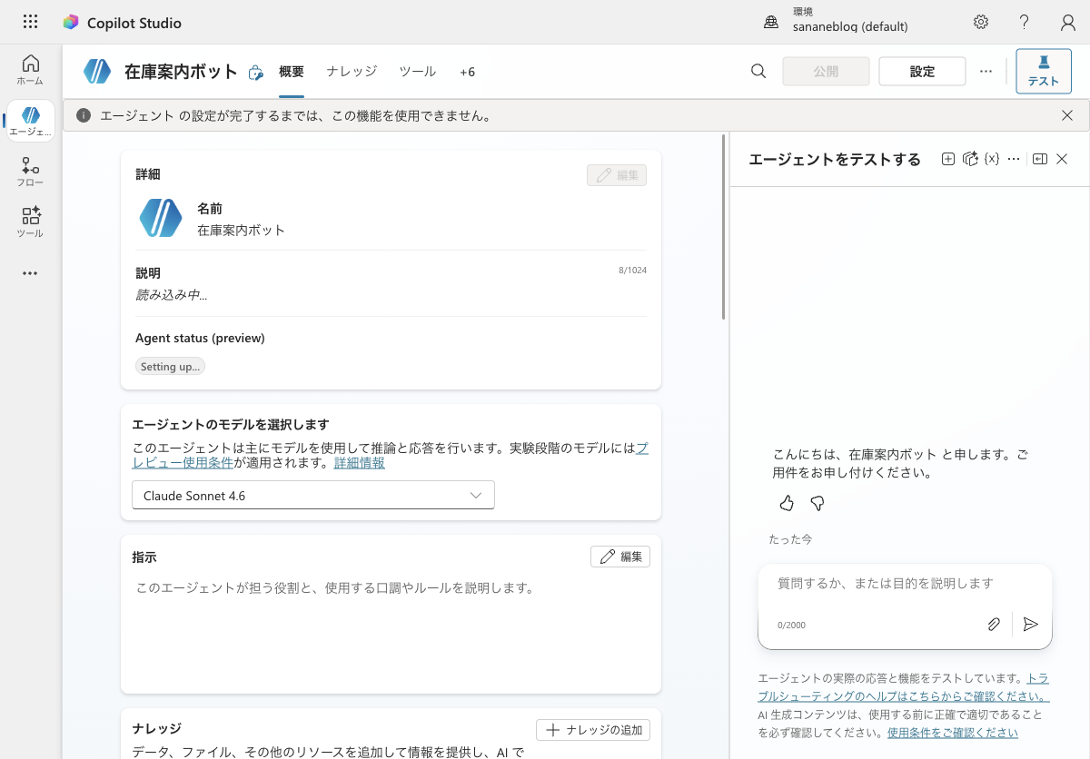 作成直後のエージェント概要画面