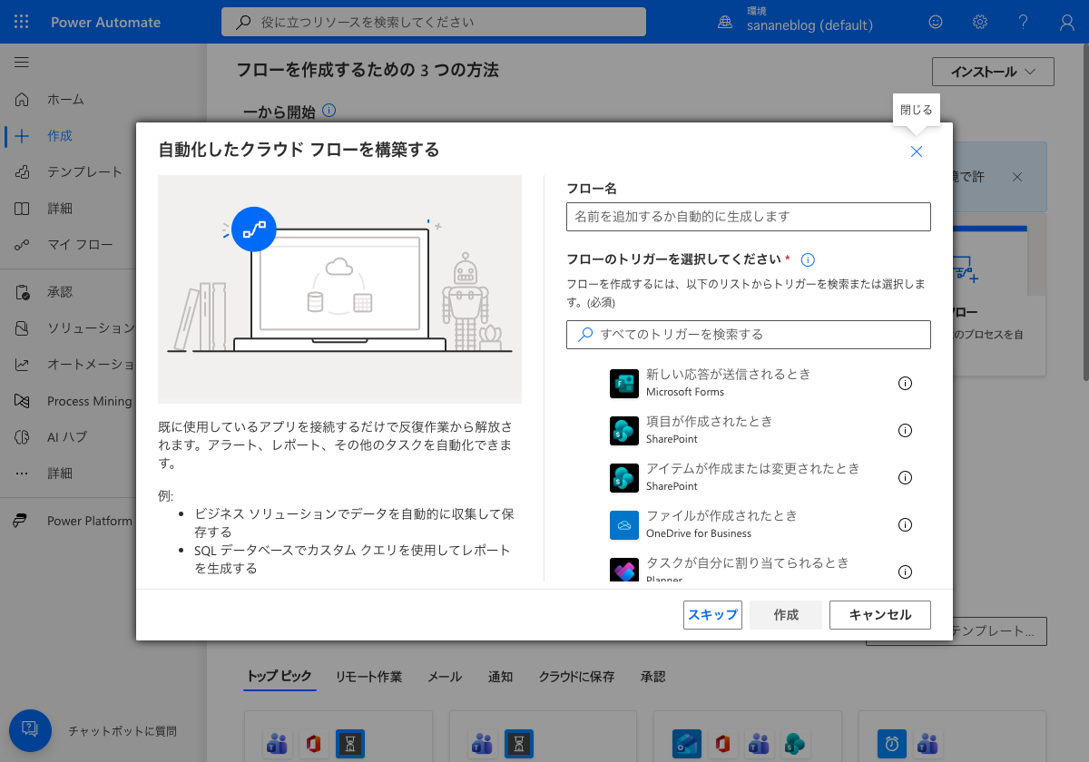 フロー作成ダイアログでトリガーを検索する