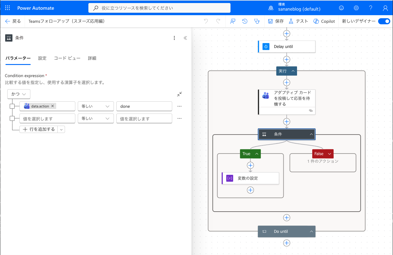 条件アクションの設定。押されたボタンのactionが done に等しいかを判定している